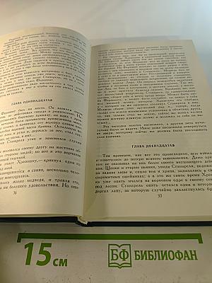 Н. С. Лесков. Собрание сочинений в двенадцати томах. Том 7