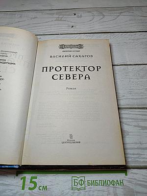 Протектор Севера