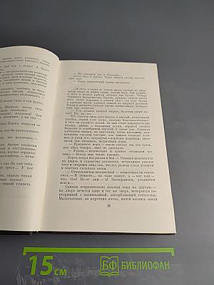 Полное собрание сочинений. Художественные произведения. Том четырнадцатый. Повесть, рассказы 1912-1917