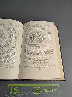 Полное собрание сочинений. Художественные произведения. Том четырнадцатый. Повесть, рассказы 1912-1917