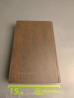 Полное собрание сочинений. Художественные произведения. Том четырнадцатый. Повесть, рассказы 1912-1917