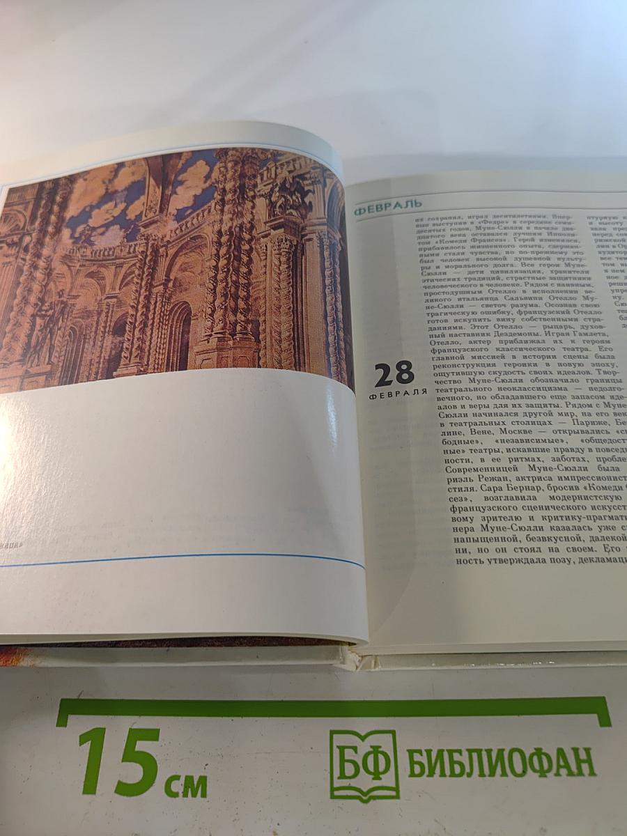 Театральный календарь 1991