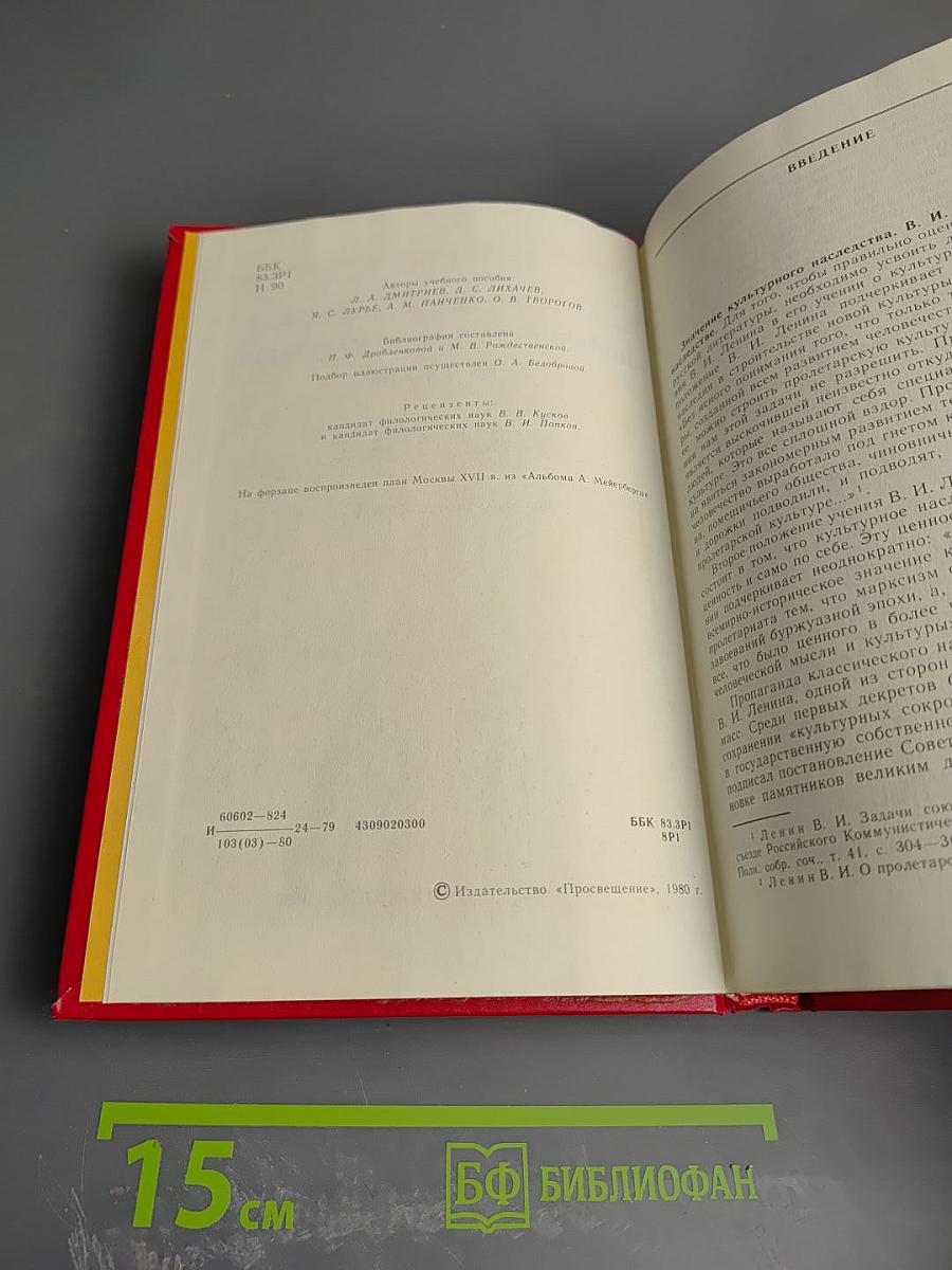 История русской литературы X-XVII веков