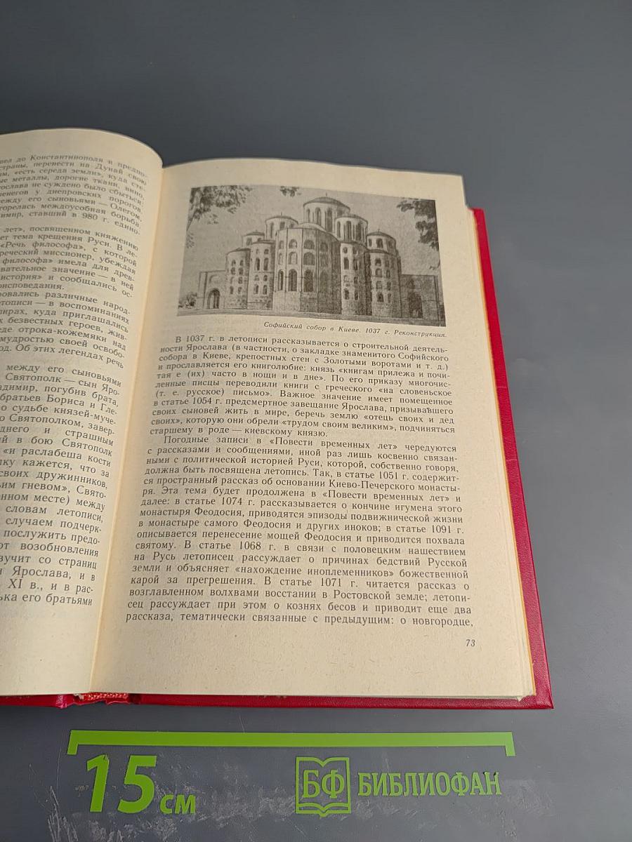 История русской литературы X-XVII веков