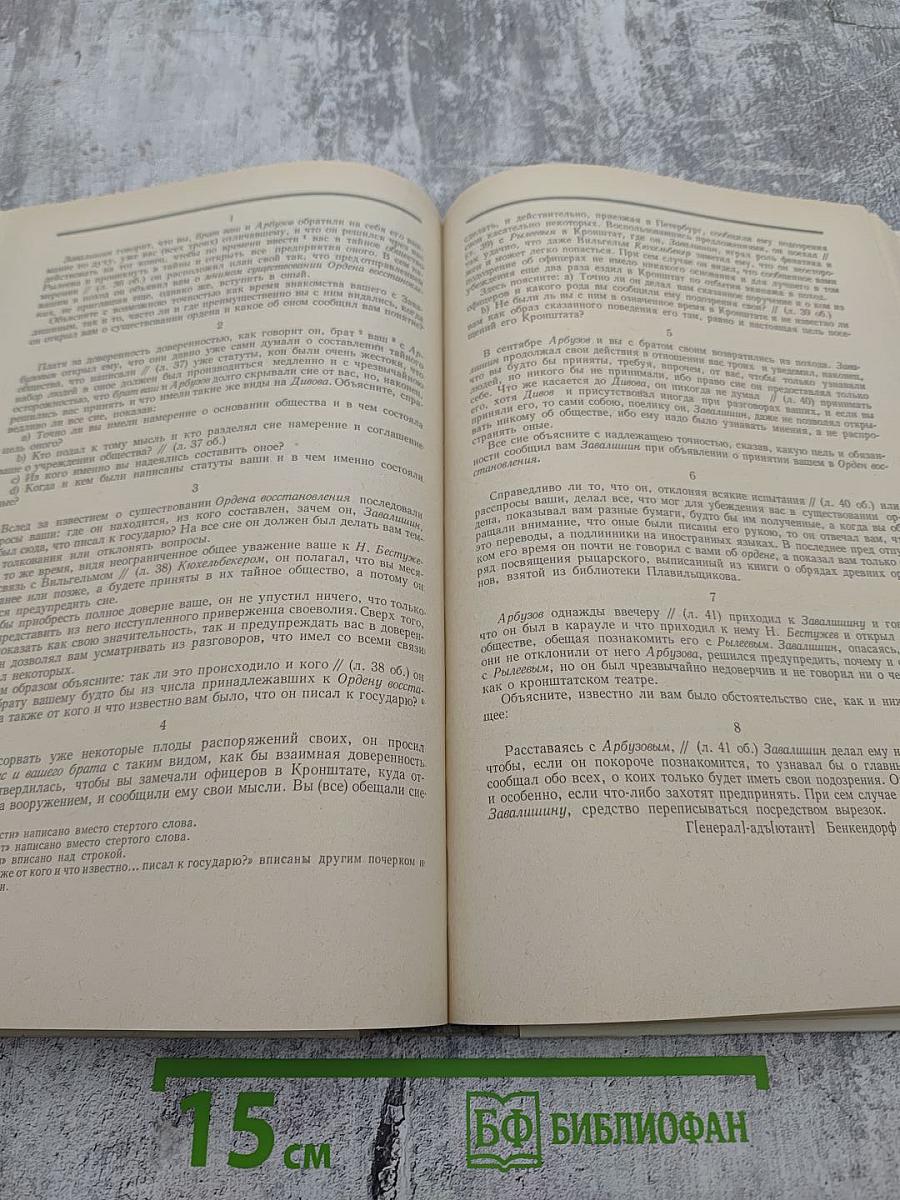 Восстание Декабристов. Документы. Том XIV