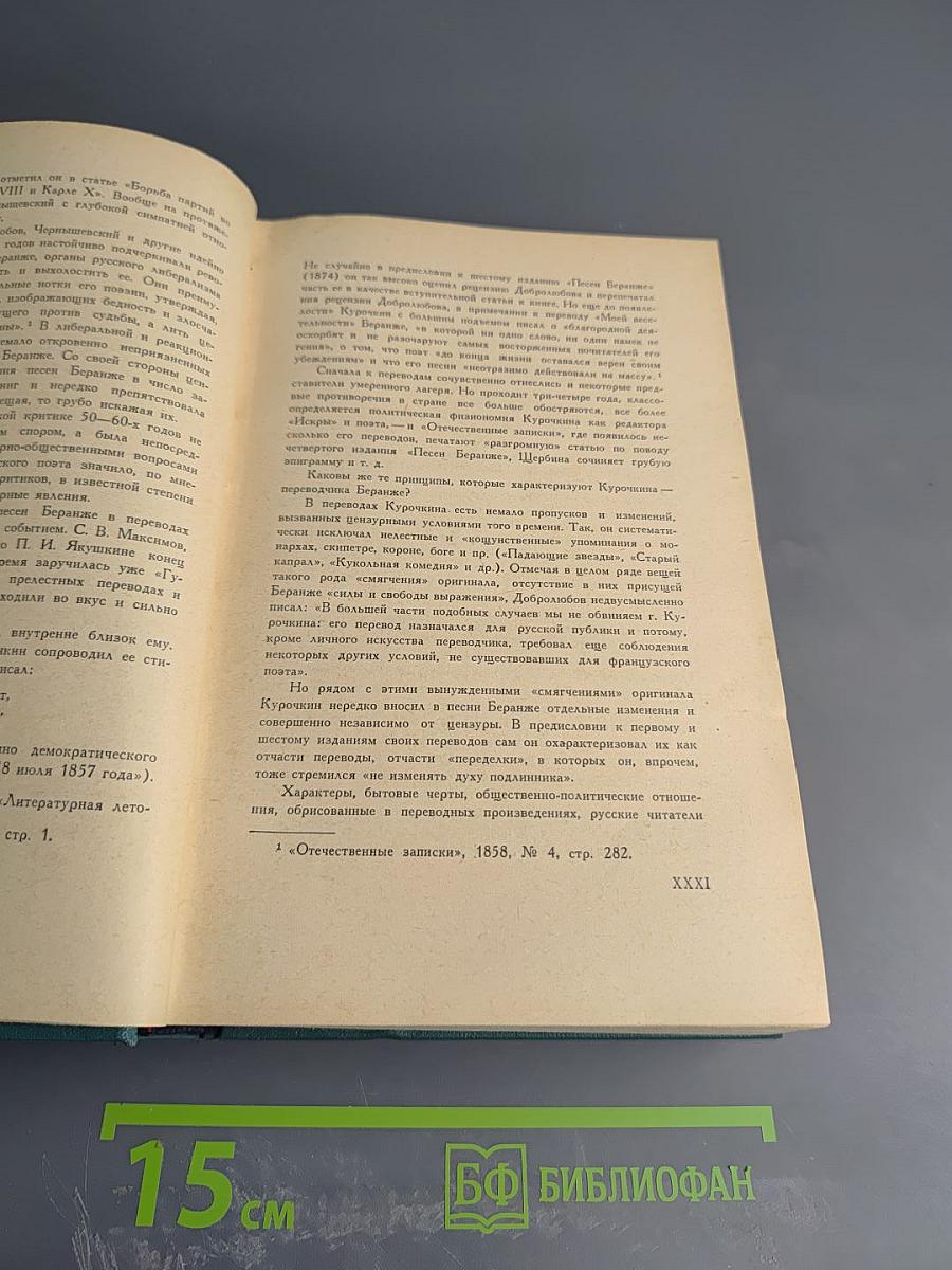 Василий Курочкин. Стихотворения, статьи, фельетоны