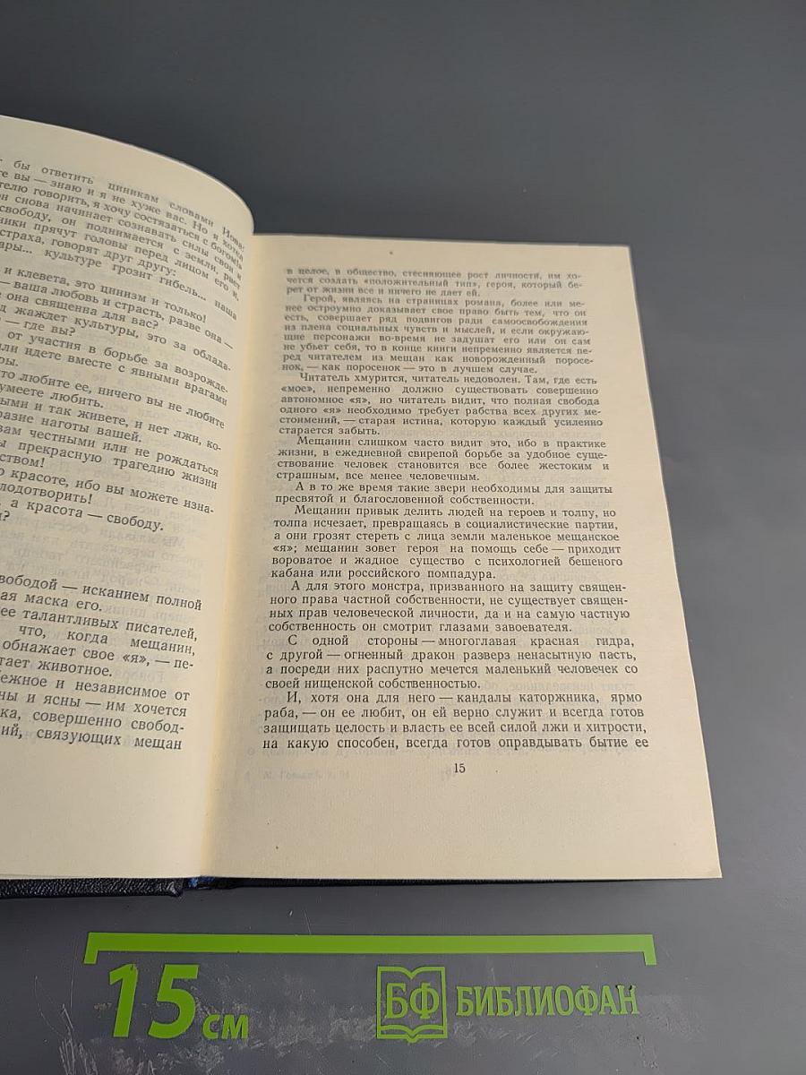 Собрание сочинений в тридцати томах. Том 24. Статьи, речи, приветствия. 1907-1928