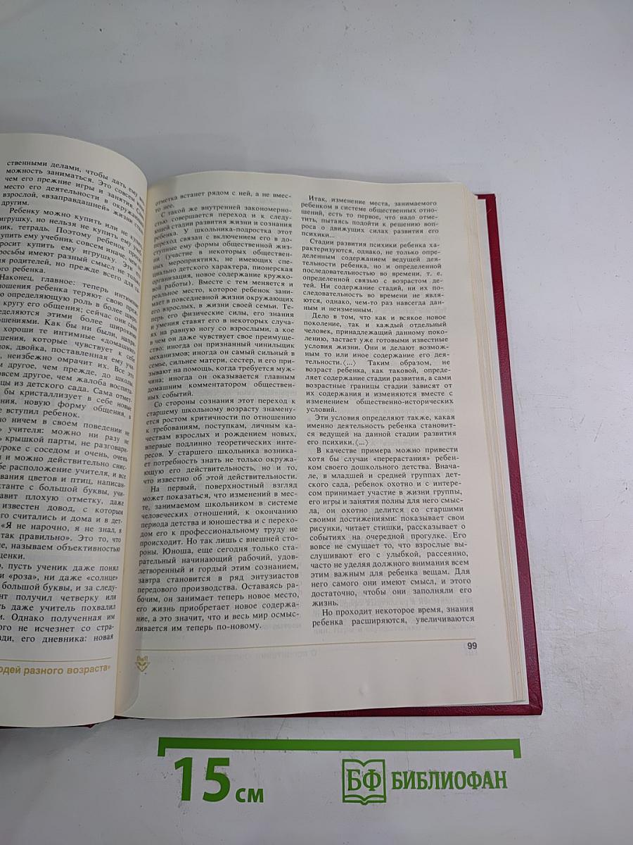 Мудрость воспитания. Книга для родителей