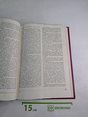 Мудрость воспитания. Книга для родителей