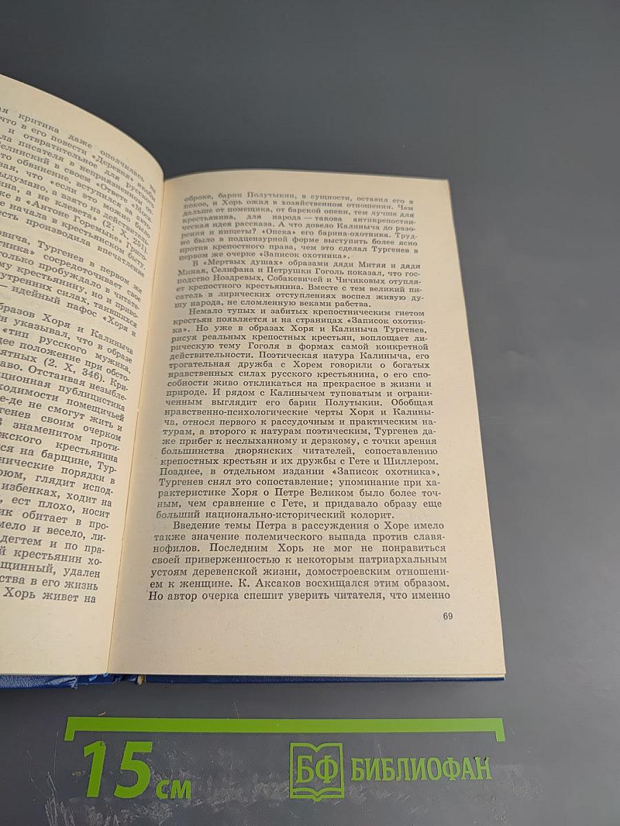 И.С. Тургенев. Творческий путь