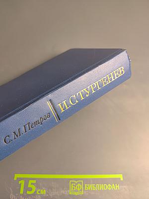 И.С. Тургенев. Творческий путь