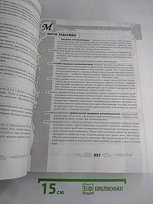 Большая энциклопедия народной медицины