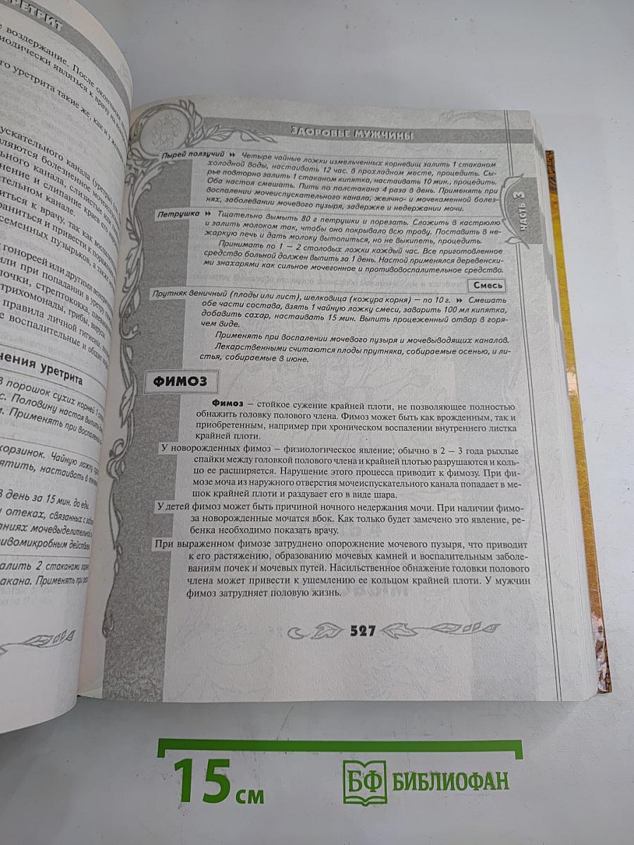 Большая энциклопедия народной медицины