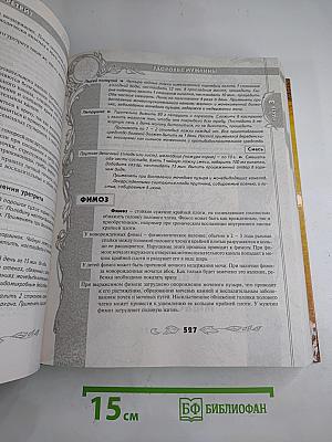 Большая энциклопедия народной медицины