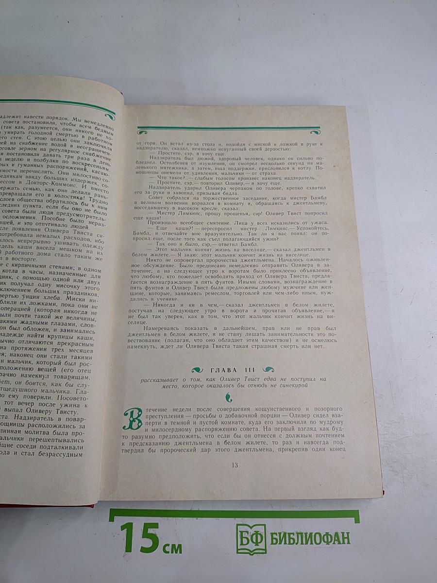 Приключения Оливера Твиста