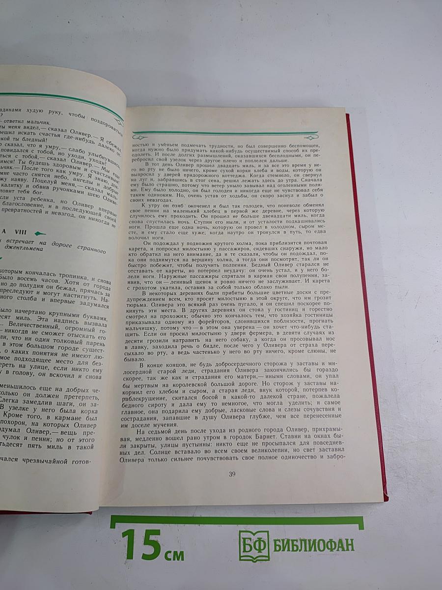 Приключения Оливера Твиста