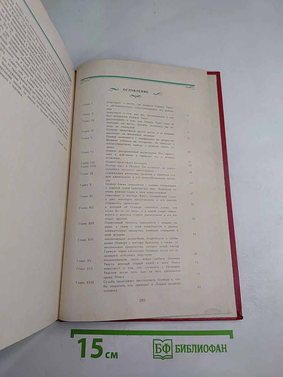 Приключения Оливера Твиста