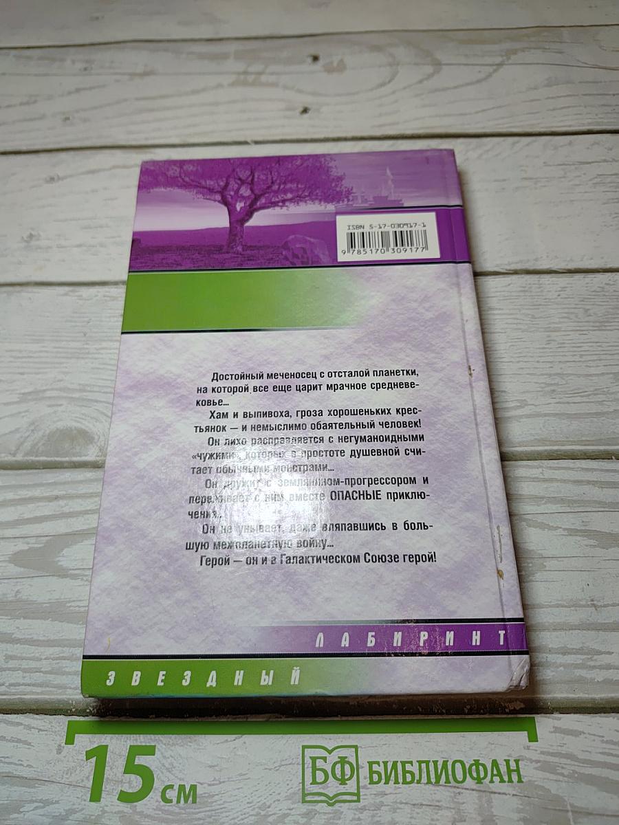 Одиссея барона Урхо
