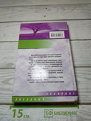 Одиссея барона Урхо