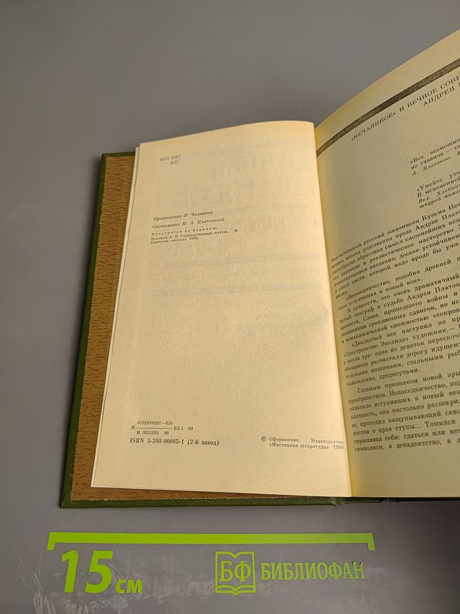 Андрей Платонов Государственный житель