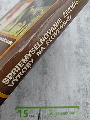 Spriemyselňovanie živočíšnej výroby na slovensku