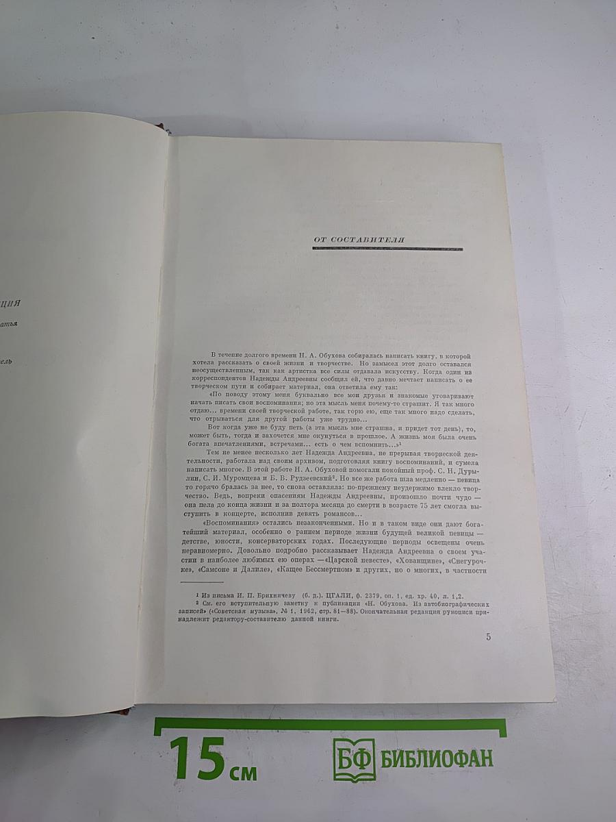 Мои воспоминания