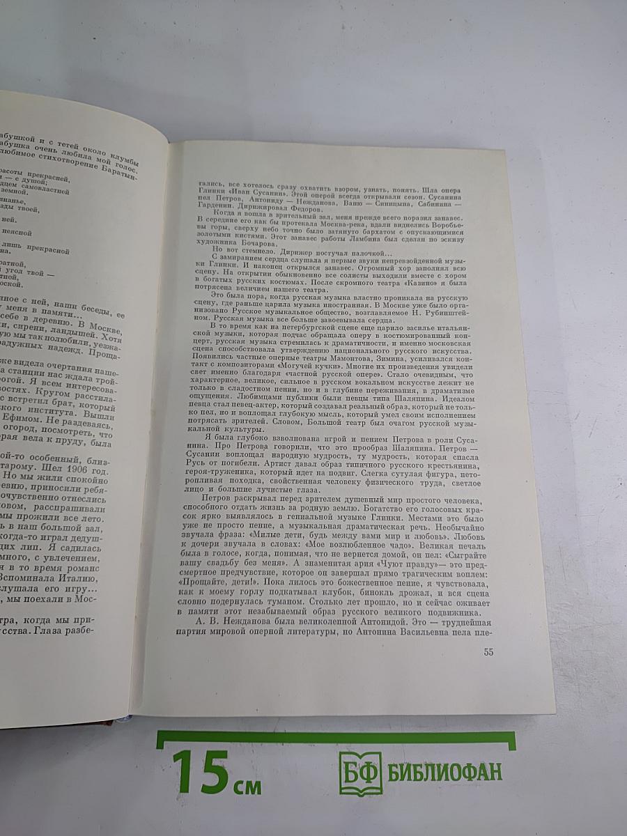 Мои воспоминания