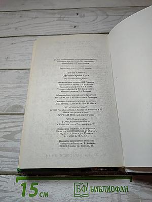 Одиссея барона Урхо