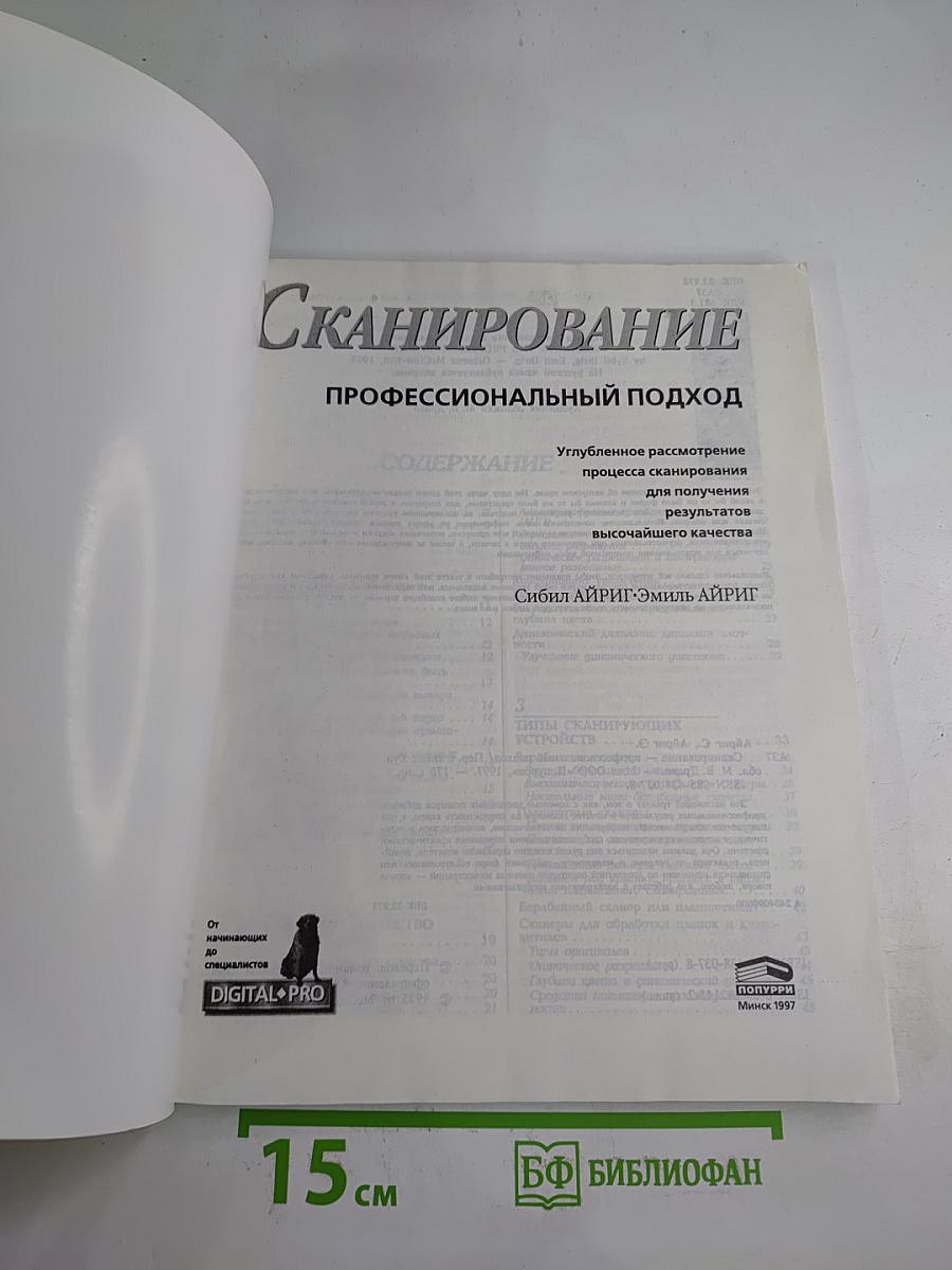Сканирование. Профессиональный подход