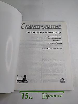 Сканирование. Профессиональный подход