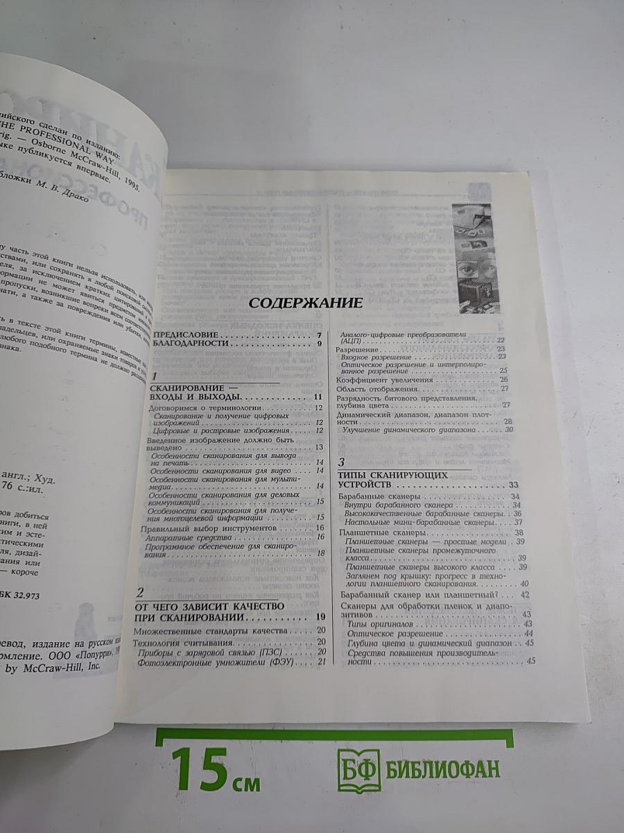 Сканирование. Профессиональный подход