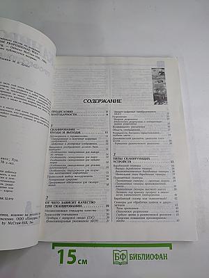 Сканирование. Профессиональный подход