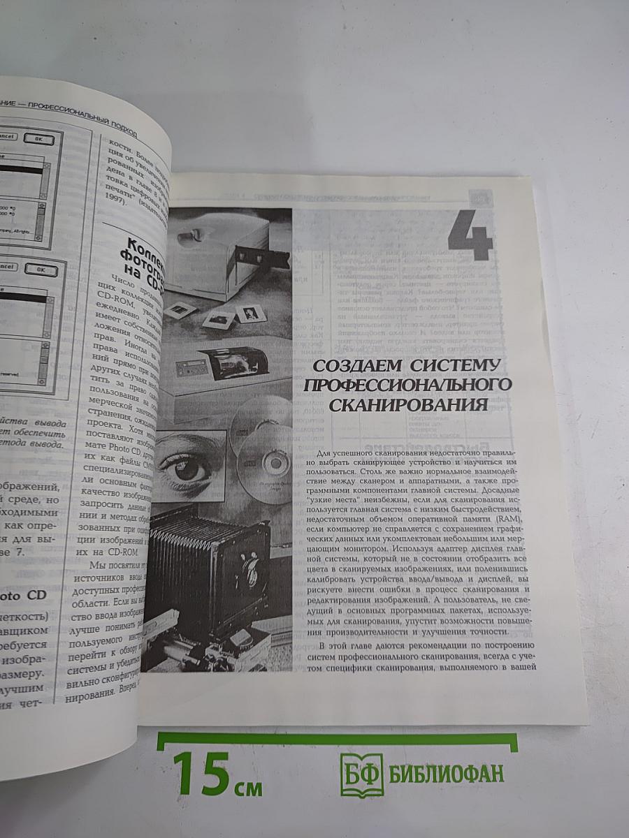 Сканирование. Профессиональный подход