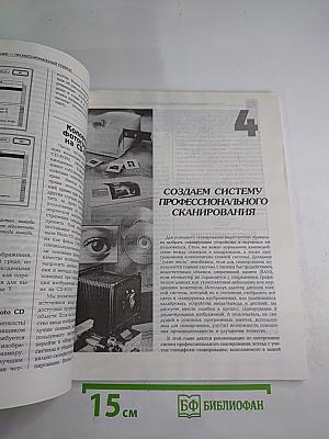 Сканирование. Профессиональный подход