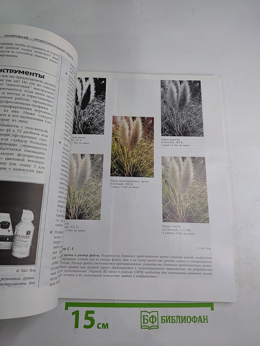 Сканирование. Профессиональный подход