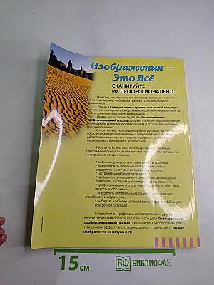 Сканирование. Профессиональный подход