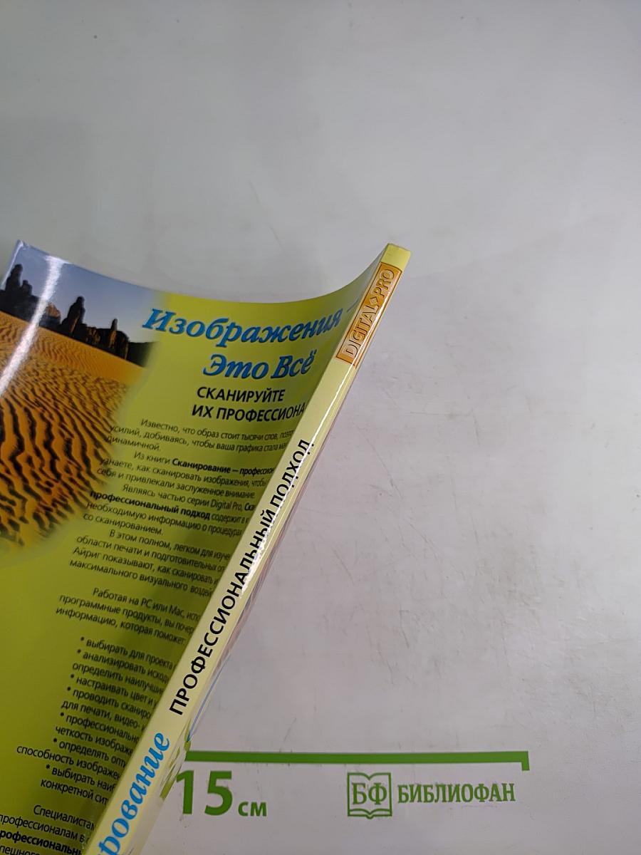 Сканирование. Профессиональный подход