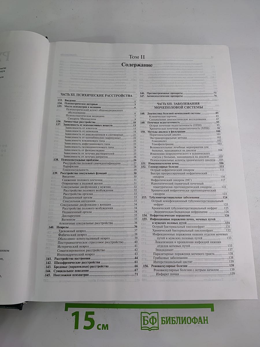 Руководство по медицине. Том II