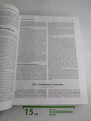 Руководство по медицине. Том II