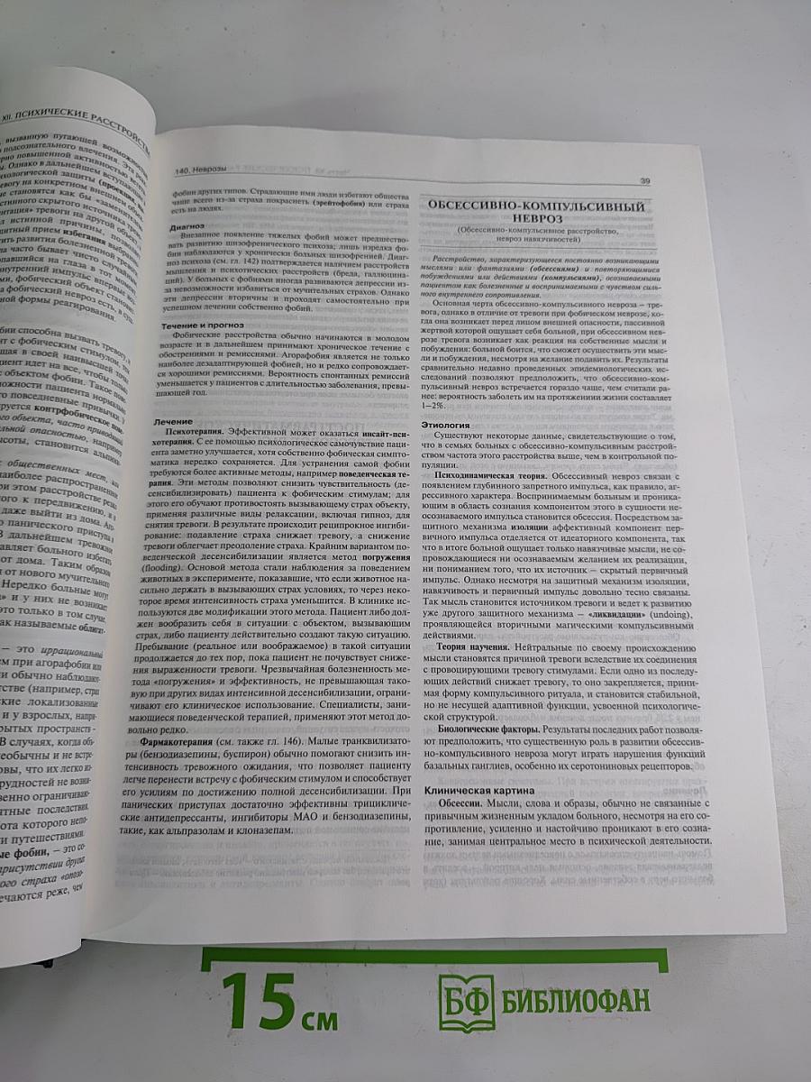 Руководство по медицине. Том II