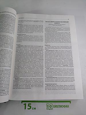 Руководство по медицине. Том II