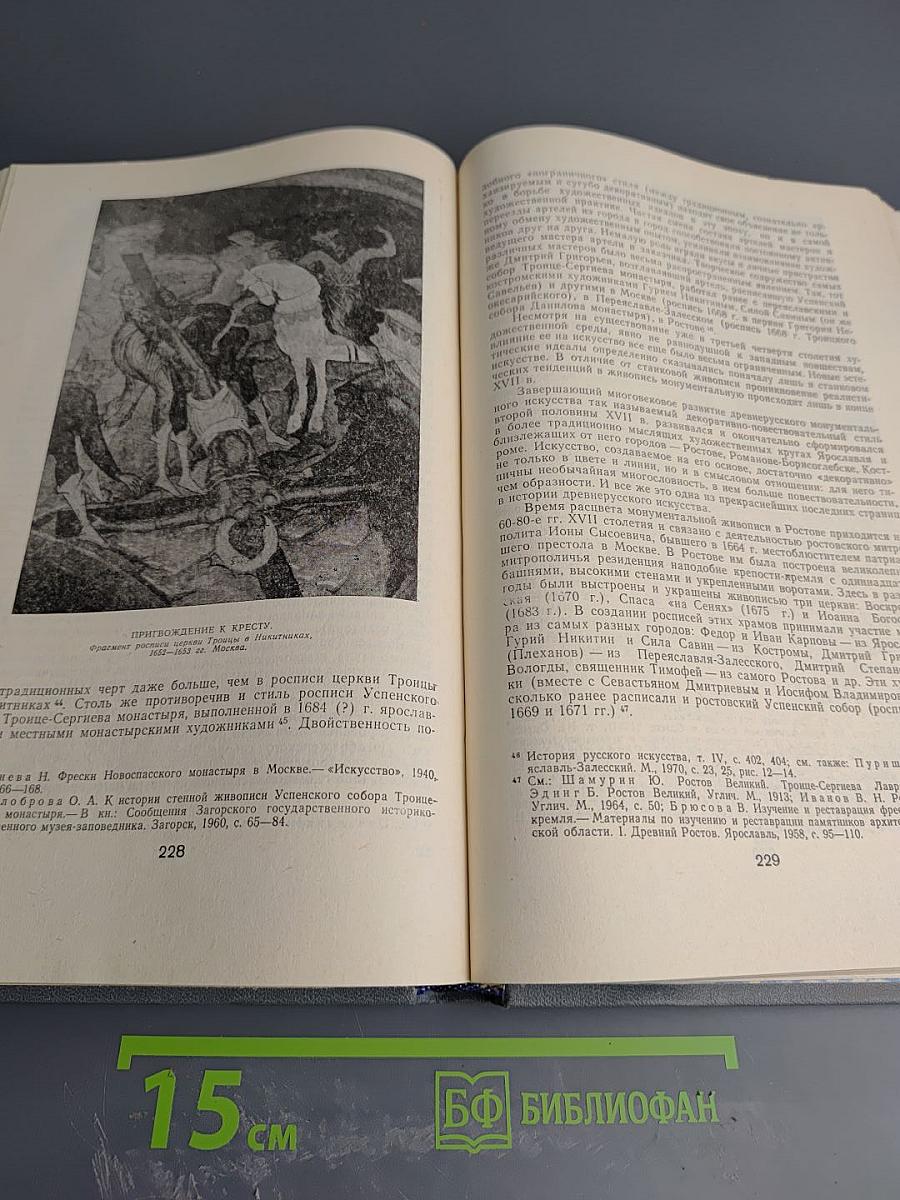 Очерки русской культуры XVII века. Часть вторая. Духовная культура