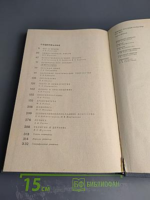 Очерки русской культуры XVII века. Часть вторая. Духовная культура