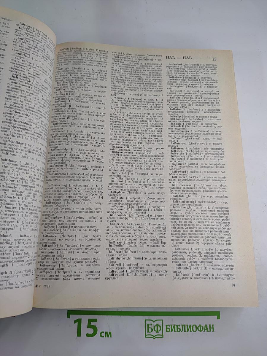 Новый большой англо-русский словарь, Том II G-Q