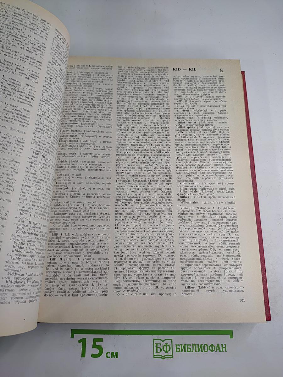 Новый большой англо-русский словарь, Том II G-Q