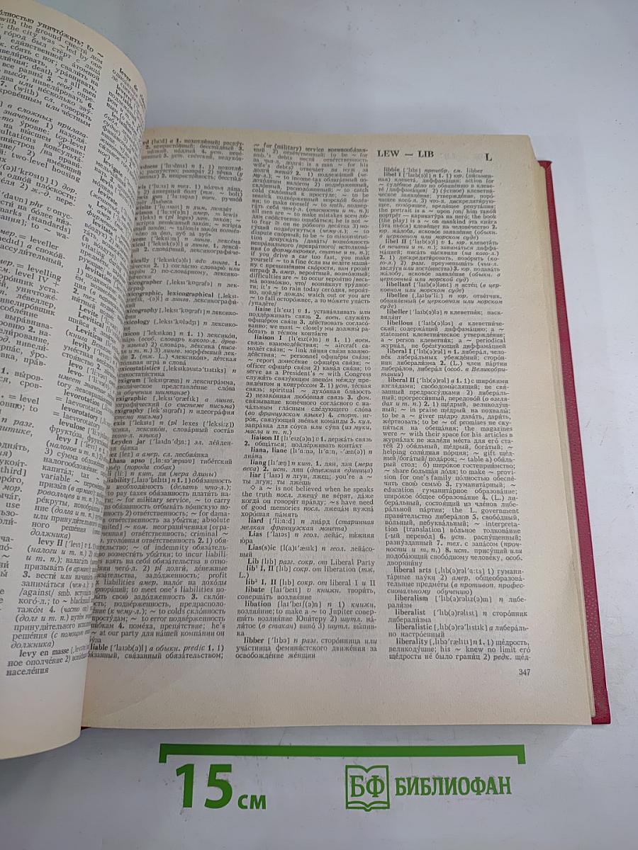 Новый большой англо-русский словарь, Том II G-Q