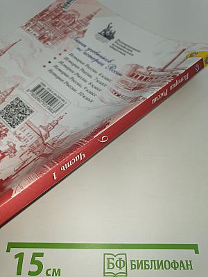 История России. 9 класс. Часть 1