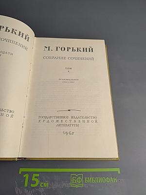 Собрание сочинений. Том 4. Произведения 1903-1907