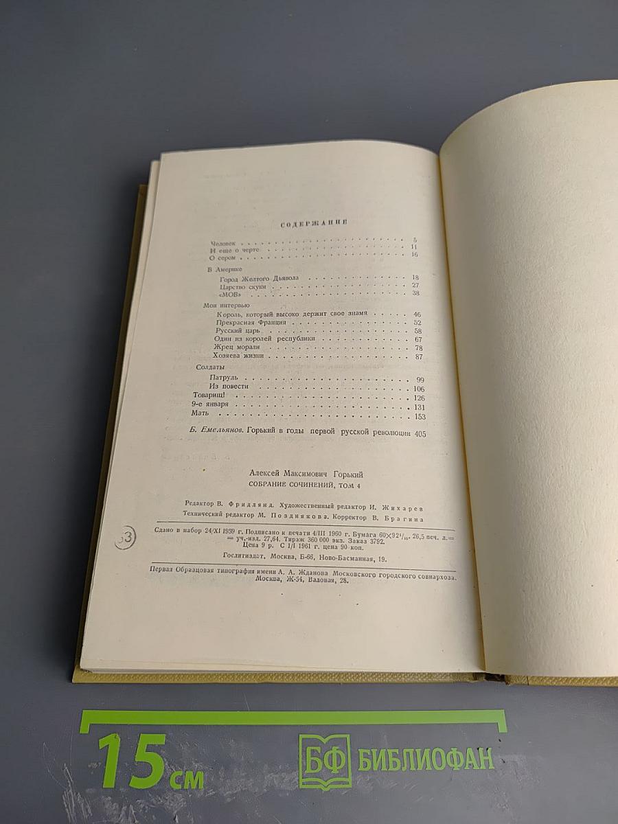 Собрание сочинений. Том 4. Произведения 1903-1907