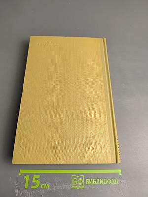 Собрание сочинений. Том 4. Произведения 1903-1907